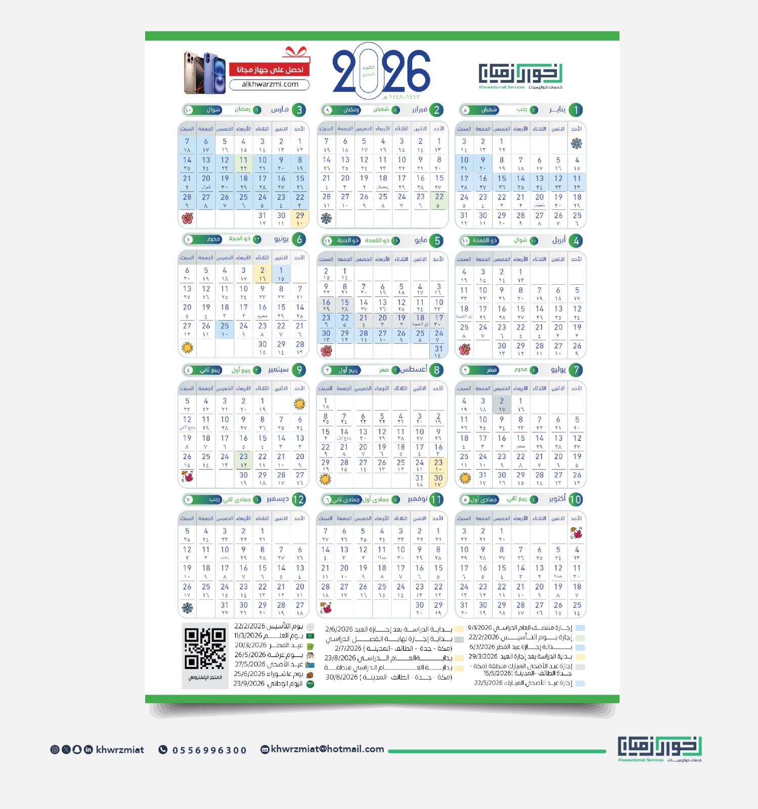 التقويم السنوى لعام 2026